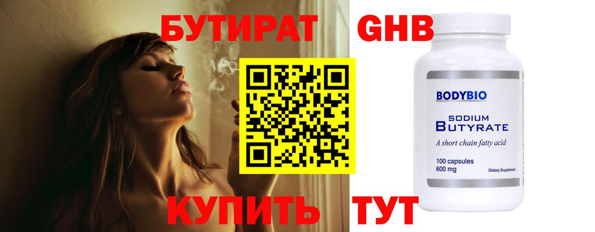 БУТИРАТ жидкий экстази  Вход с VPN  Нарьян-Мар 