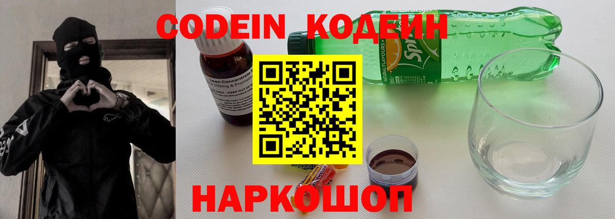 Codein Purple Drank  Кодеин напиток Lean (лин)  Вход с VPN  Нарьян-Мар 