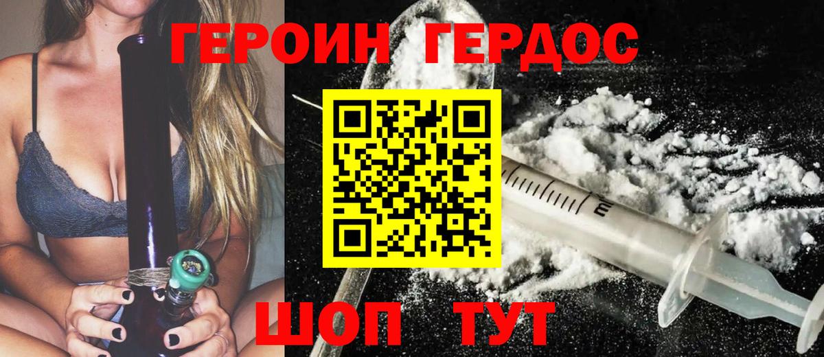Героин  Героин Heroin  Вход с VPN  Нарьян-Мар 