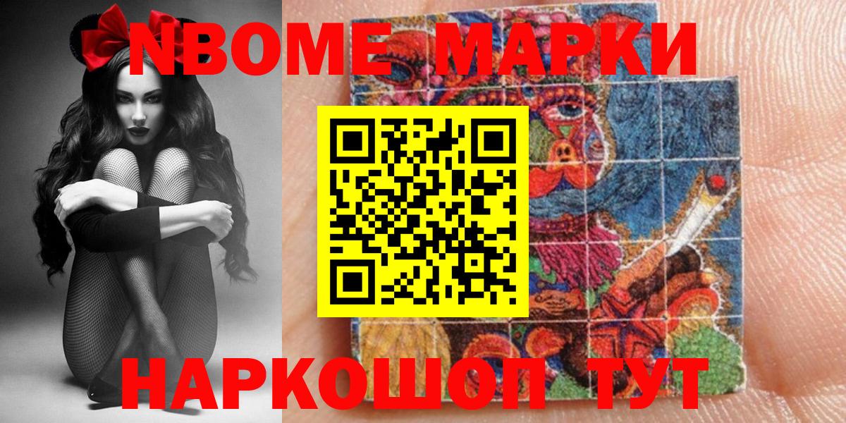 Марки 25I-NBOMe 1500мкг Нарьян-Мар